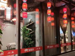 门面-万重锦·人文川菜馆(骡马市店)