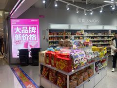 -嗨特购HitGoo(朝阳合生汇店2店)