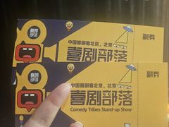 -喜剧部落脱口秀(三里屯工体店)