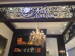 -Monchouchou檬舒舒(尚嘉中心店)