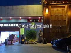 门面-汉唐宴长安食府