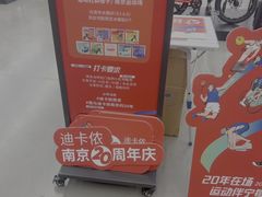 -迪卡侬(安德门店)