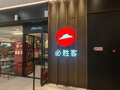 -必胜客(远大路店)