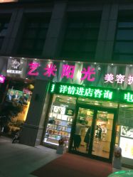 -艺米阳光Hair Salon