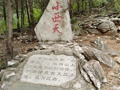 -石经山风景区
