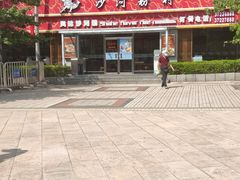 -沙河粉村·国家非遗传承(云台店)