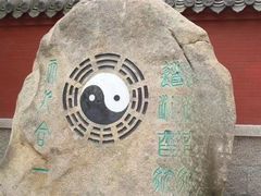 -青岛崂山太清宫