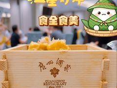 -广州酒家(昌岗地铁站店)