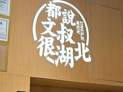 -文叔·湖北名小吃·小龙虾(华强北店)