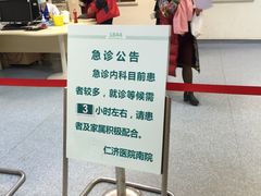 -上海交通大学医学院附属仁济医院(南院)