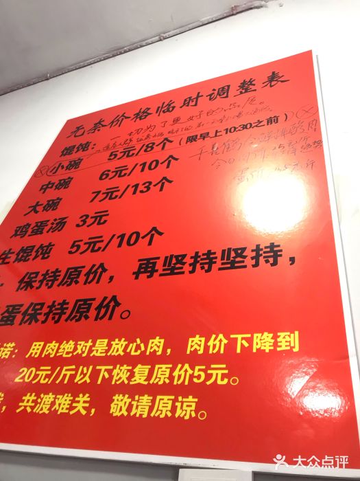 石门侯·石门馄饨侯(革新北街店)菜单图片