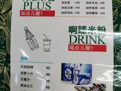 菜单-啊臻味道米粉(六道口店)