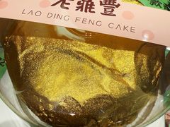 -老鼎丰(靖宇街总店)