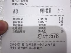 账单-马凯餐厅(地安门店)