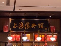 -上海德兴馆(昌里店)
