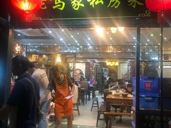 门面-老马家·舌尖上的西塘美食