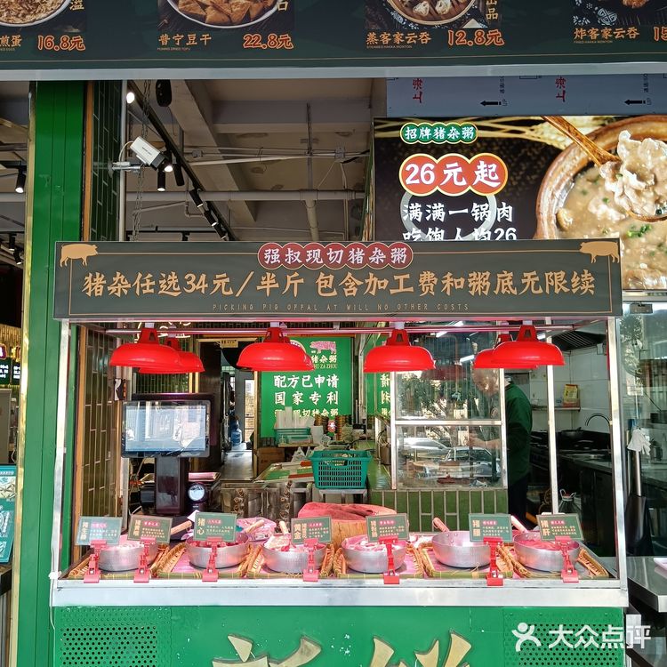 猪杂粥太丝滑，简直是我出差广州的源动力！[调皮][胜利]