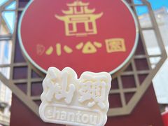 -汕头市小公园