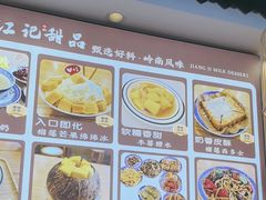 -江记甜品(罗湖店)