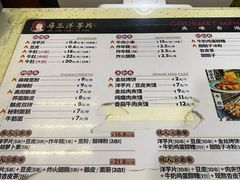 -马三洋芋片(兰州总店)