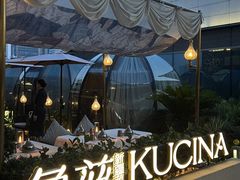 -龟兹KUCINA·新疆菜(前滩L+PLAZA店)