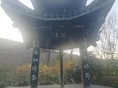 -南山风景名胜区