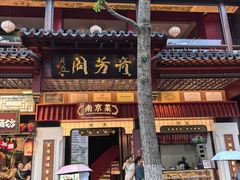 -奇芳阁·百年清真南京菜(夫子庙店)