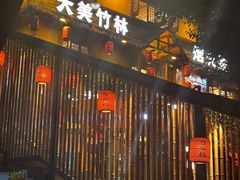 -弓虽昌焖烧鸡(大竹林店)
