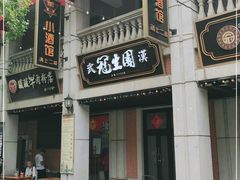 门面-武汉冠生園(吉庆街店)