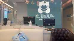 -唯儿诺儿童医院·儿科·眼科(新天地店)