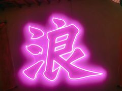 -探花·意境江南菜·唐伯虎文化体验店·松鼠桂鱼(观前店)