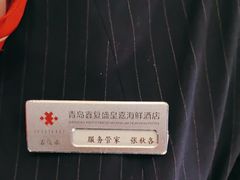 -鑫复盛皇嘉海鲜酒店