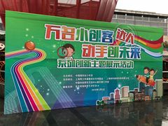 -中国福利会少年宫