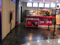 小食处-天幕新彩云国际影城(激光巨幕店)