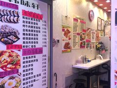 -韩味轩(丰盛町店)