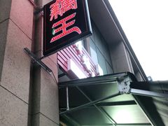 -清雅轩原生态洪湖藕王养生汤(江山名门店)