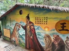 -栾川竹海野生动物园