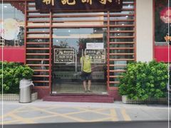 门面-联记饼家(S82佛山一环高速辅路店)