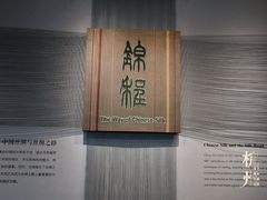 -中国丝绸博物馆
