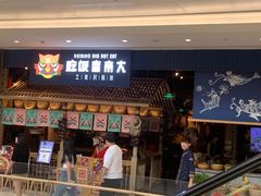 -西塔老太太泥炉烤肉(温州首店万象城黑金店)