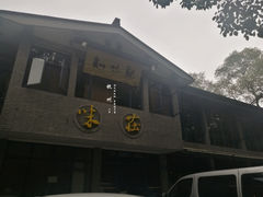 门面-知味观·味庄(杨公堤店)