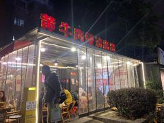 -拈签一笑黄牛肉辣卤串串