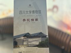 -四川大学博物馆