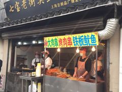 -七宝老街臭豆腐