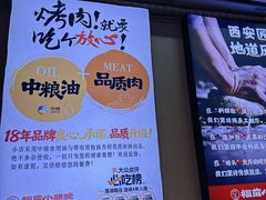 -福苗小骆驼烧烤(莲湖路店)