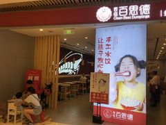 门面-客临百思德·东北特色馆(龙湖时代天街店)