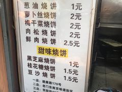 -朱记小郑酥烧饼(建康路店)