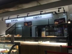 -幸福西饼面包茶饮(车公庙店)