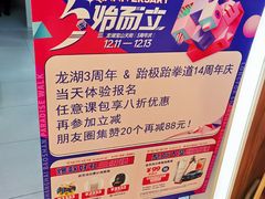 -跆极道馆(龙湖北城天街店)