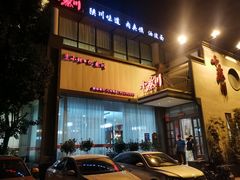 门面-阿德餐饮小秦川西北菜(福民路店)